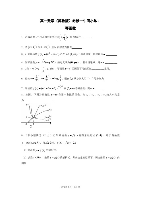 2014—2015学年高一数学(苏教版)必修一午间小练及答案：19 幂函数