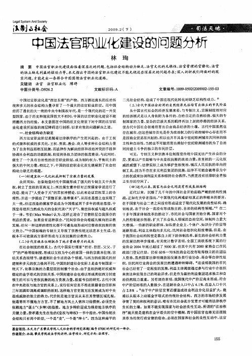 中国法官职业化建设的问题分析