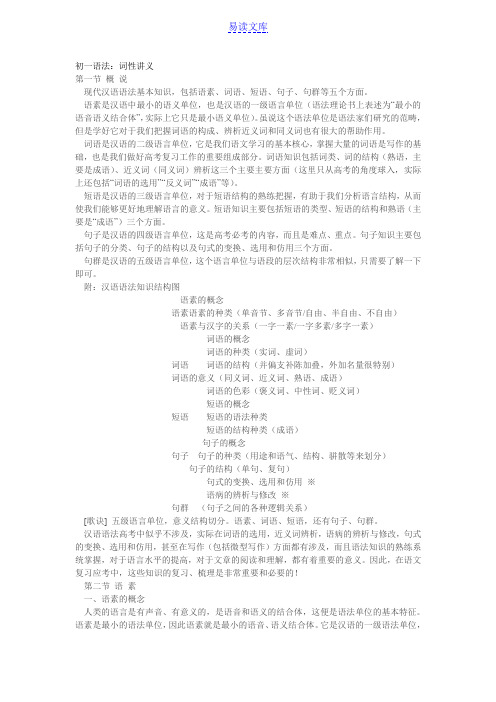 语法词性短语句子结构复句讲座