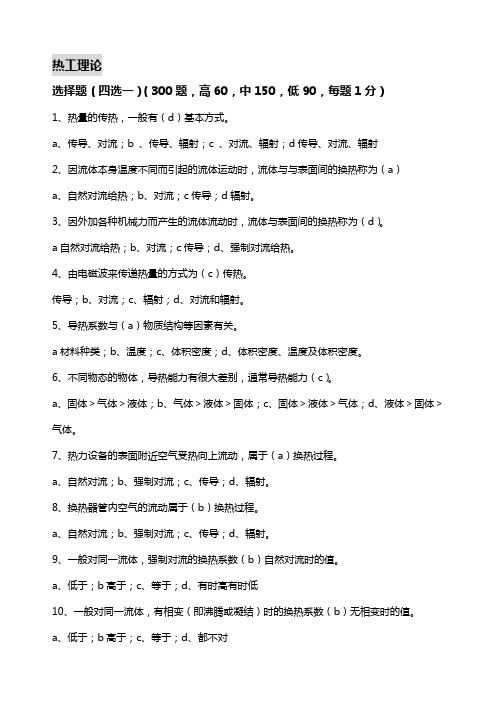 热动工程师热力基础题库