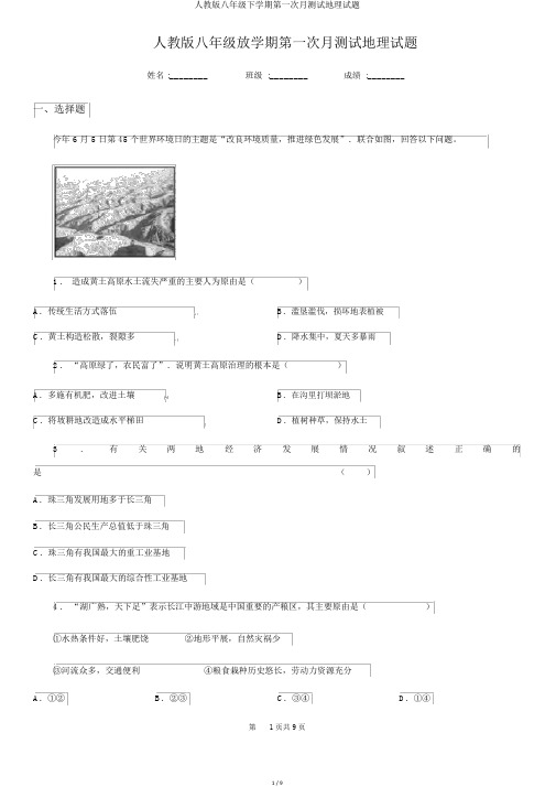 人教版八年级下学期第一次月测试地理试题