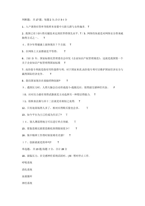 2020年度专业技术人员公需课培训考试答案1