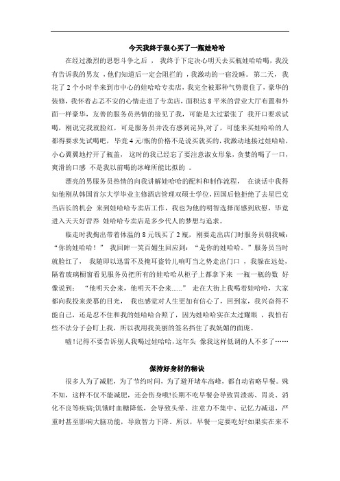 娃哈哈营销软文3篇