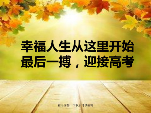 2018高考语文答题技巧及知识点梳理【精编ppt】