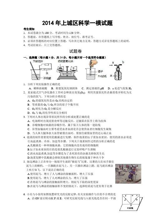 2014年上城区科学一模试题