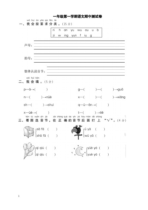 人教部编版小学一年级上册语文期中测试卷(含答案)(最新版)