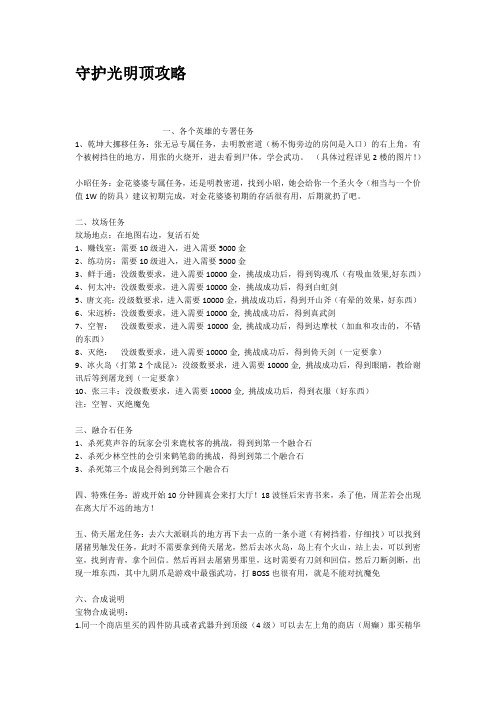 守护光明顶攻略