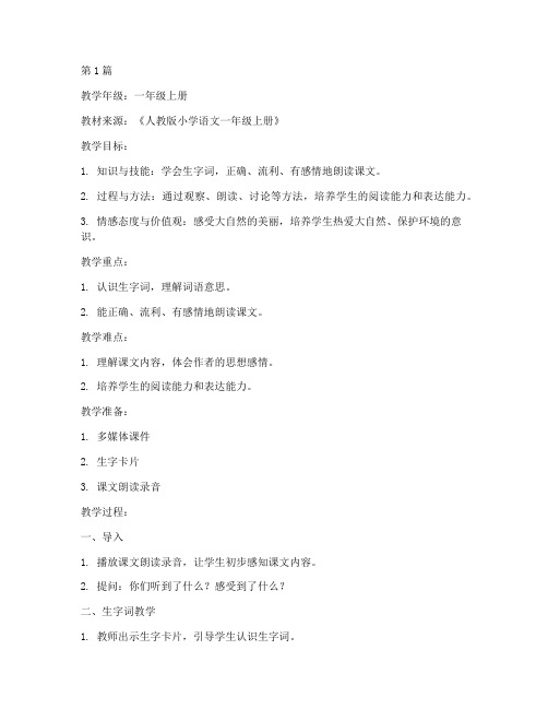 一上语文小小的船教案(3篇)