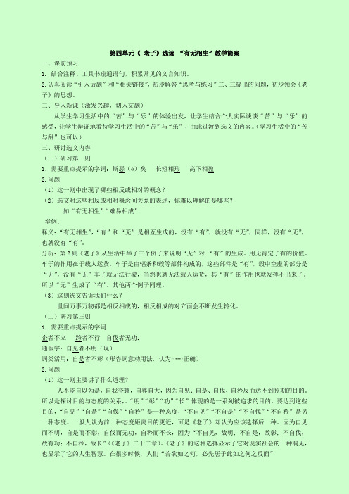 第四单元《 老子》选读 有无相生教学简案