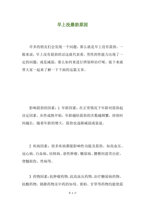 早上没晨勃原因