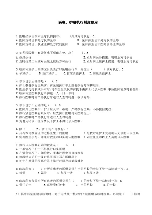 医嘱、护嘱执行制度题库