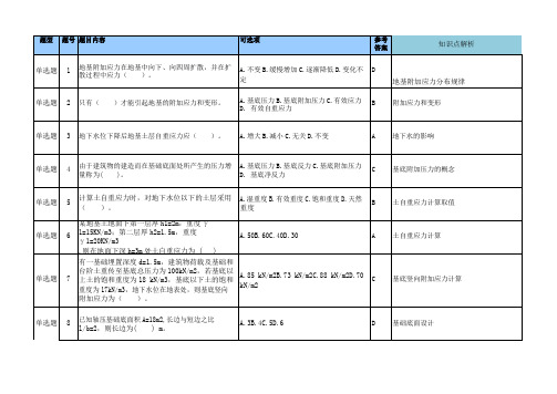 地基基础 习题和答案