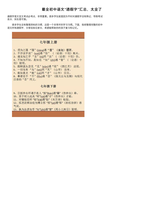 最全初中语文“通假字”汇总，太全了