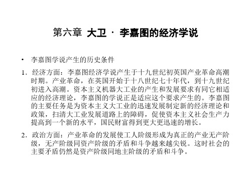 大卫 · 李嘉图的经济学说