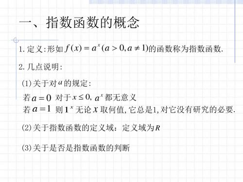 指数函数的概念PPT课件.ppt