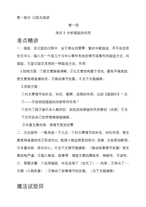 人教部编版语文七年级下册阅读训练营第一周考点3：分析插叙的作用