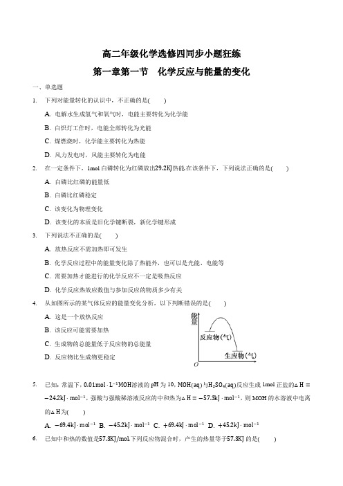 化学反应与能量的变化 专题练习题 带答案