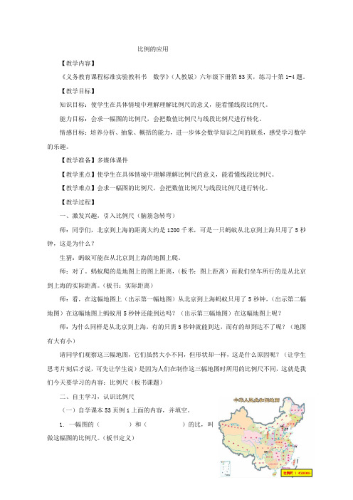 六年级数学比例的应用优质课公开课教案课堂教学实录(3)
