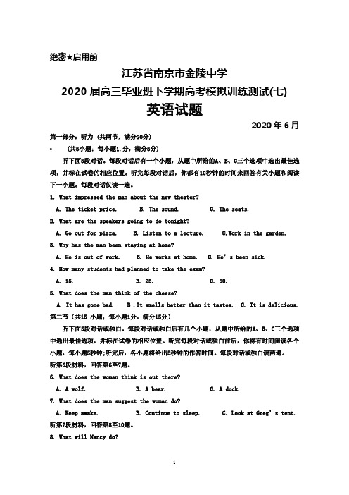 2020年6月江苏省南京市金陵中学2020届高三高考模拟训练测试(七)英语试题及答案