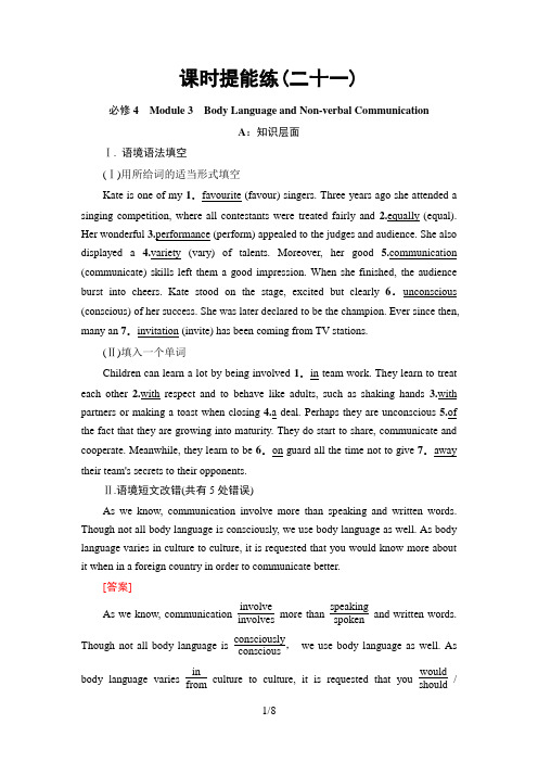 2021届高考英语一轮复习外研版必修四 Module 3 课时提能练