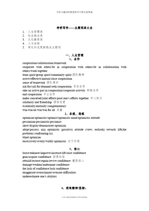 写作主题词库熟悉即可不要全部背诵
