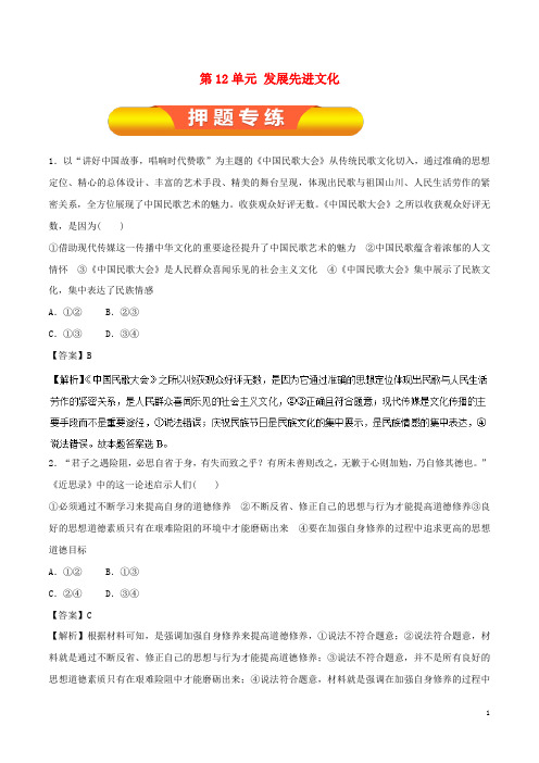 2019年高考政治一轮复习第12单元发展先进文化单元测试