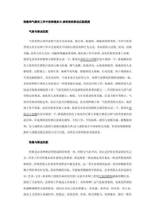 性格和气质在工作中的体现多少,表明你的职业匹配程度