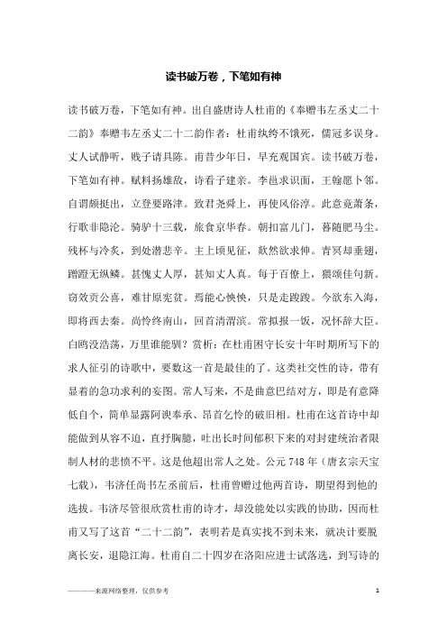 读书破万卷,下笔如有神