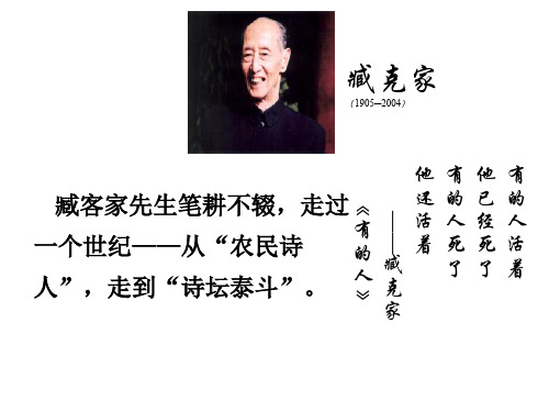 闻一多先生的说和做(公开课课件)