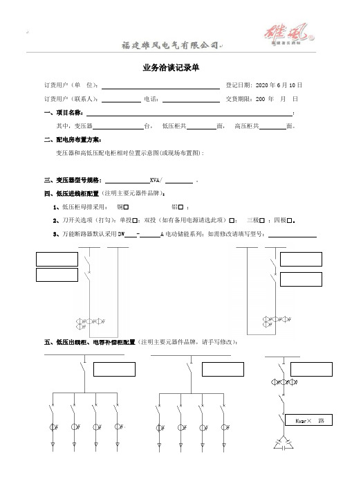 业务洽谈记录单