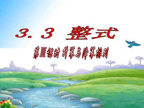专题3.3.3 升幂排列与降幂排列