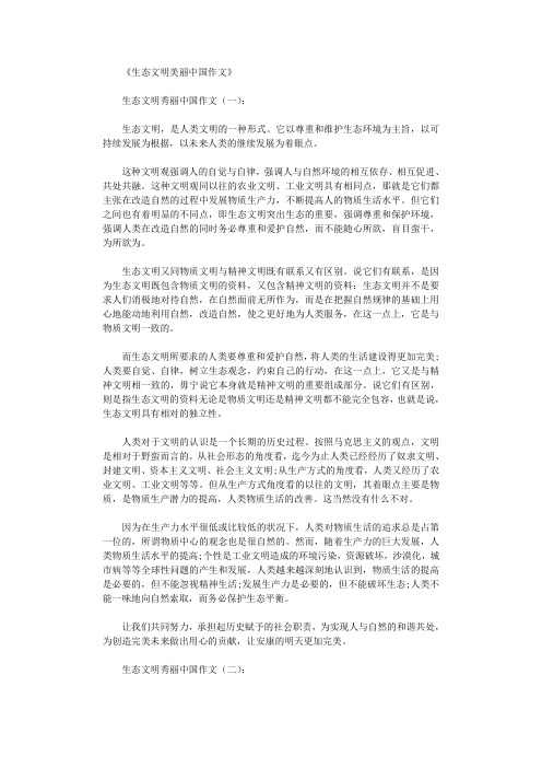 生态文明美丽中国作文12篇完整版