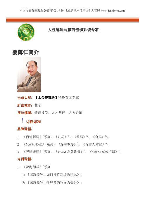 姜博仁个人履历