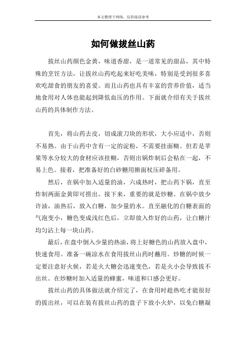 如何做拔丝山药