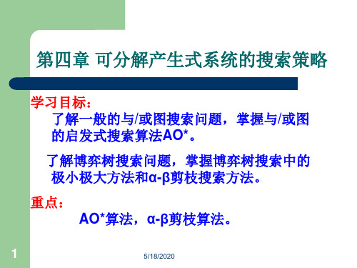 人工智能第四章2014