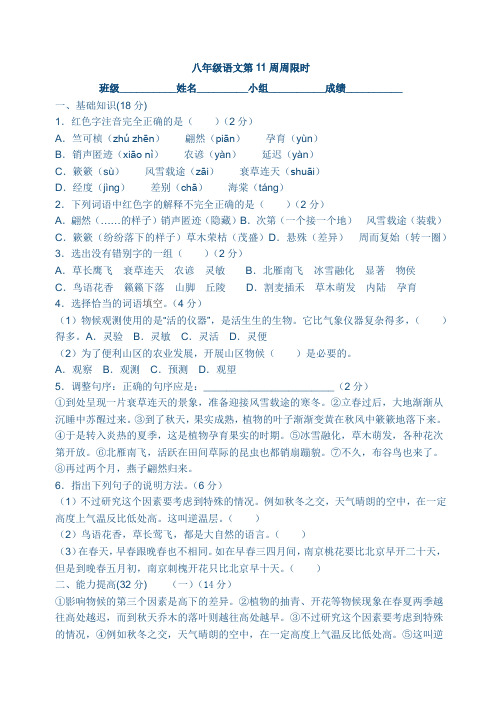 八年级语文第11周周限时