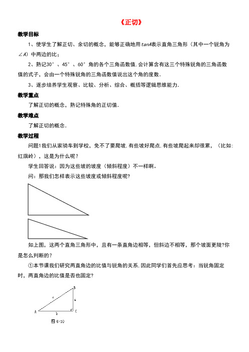 九年级数学上册4.2正切教案湘教版(new)