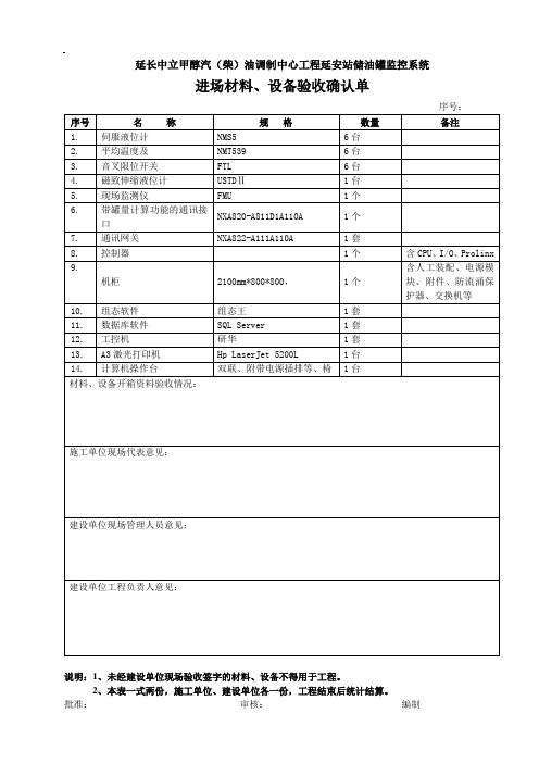 进场材料设备验收确认单