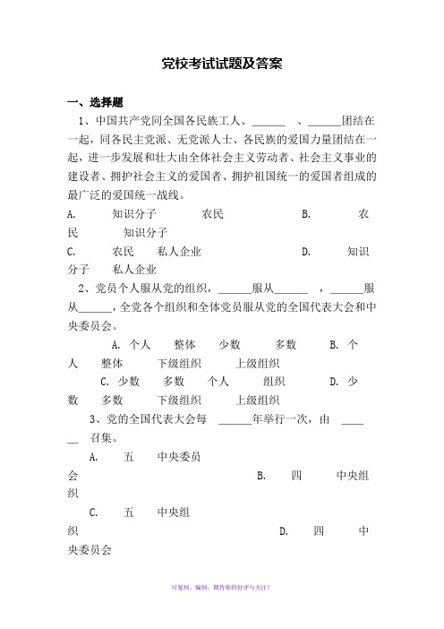 党校考试卷及答案