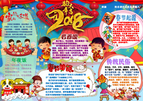 狗年大吉A4新年春节电子小报成品欢度春节手抄报模板新年快乐电子简报传统节日板报中国传统节日画报