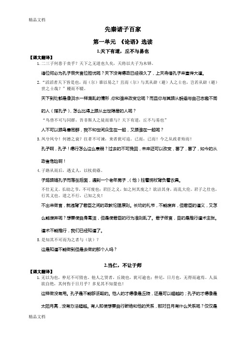 先秦诸子百家(名句翻译)复习过程