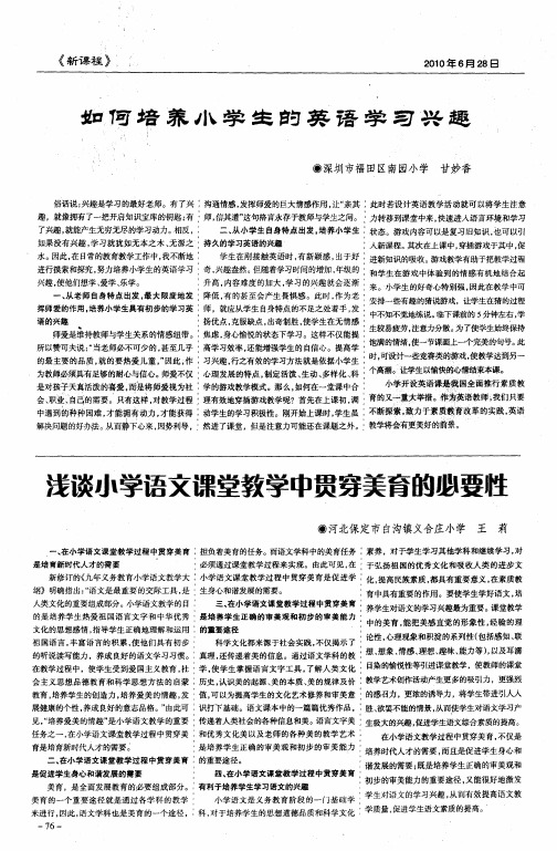 浅谈小学语文课堂教学中贯穿美育的必要性
