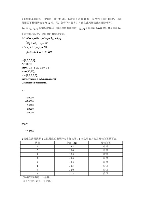 运筹学