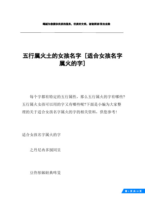 五行属火土的女孩名字 [适合女孩名字属火的字] 