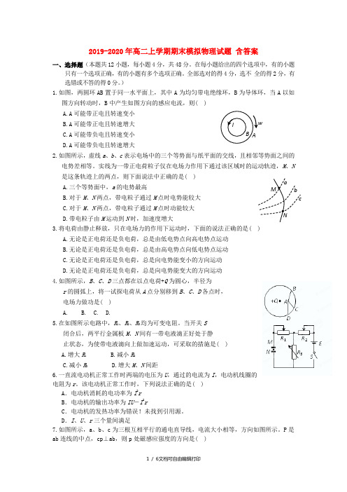 2019-2020年高二上学期期末模拟物理试题 含答案