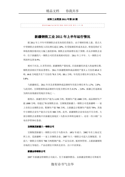 材料工业简报2011年第25期