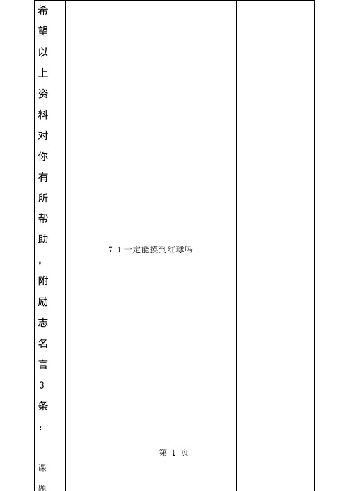 初中七年级数学上册《71一定摸到红球吗》共5页文档