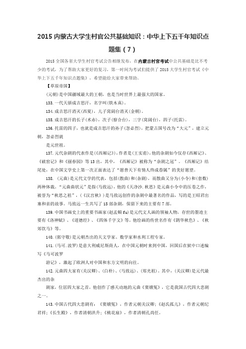 内蒙古大学生村官公共基础知识中华上下五千年知识点题集