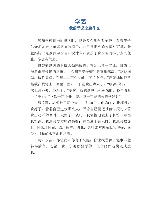 初中生作文范例：学艺_我的学艺之路作文