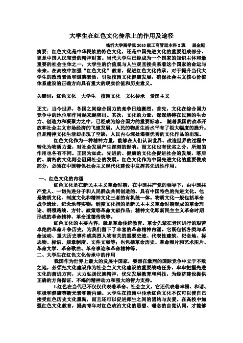 大学生在红色文化传承上的作用及途径